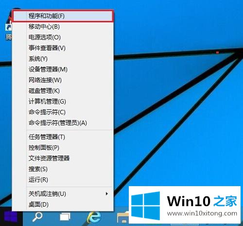 win10系统卸载第三方软件的详细解决举措