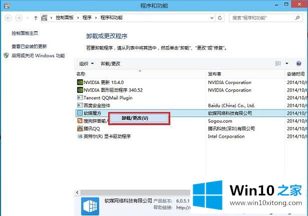 win10系统卸载第三方软件的详细解决举措