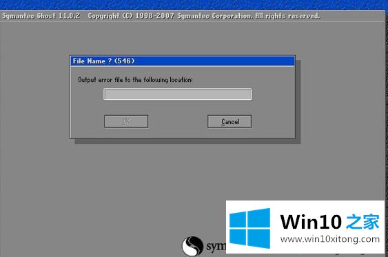 win10系统提示Output error file to the following location A：\ghosterr.txt的操作教程