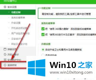 Windows10系统发生360qpesv64.sys蓝屏的详尽处理举措