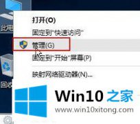 手把手解读win10系统格式化磁盘失败的完全处理办法