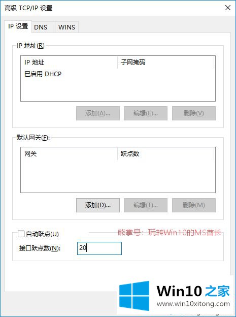 win10系统修改接口跃点数的详细处理对策