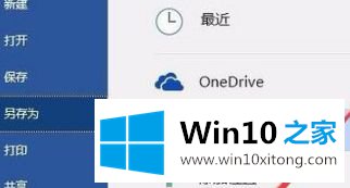 win10系统导出Word文档图片的详细解决方法