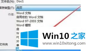 win10系统导出Word文档图片的详细解决方法