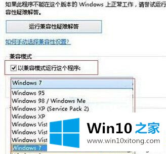 Win10系统不能运行鲁大师的详细处理手法