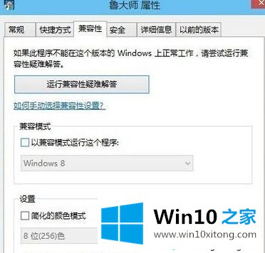 Win10系统不能运行鲁大师的详细处理手法