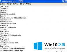 老司机帮你Windows10系统如何打开cfg文件的完全解决法子