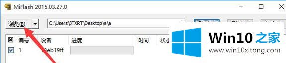 Win10系统使用MiFlash提示“系统找不到指定的方式