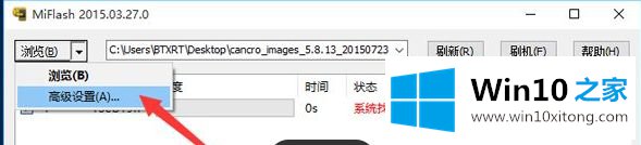 Win10系统使用MiFlash提示“系统找不到指定的方式