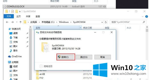 win10无法打开软件提示错误COMDLG32.OCX的操作技巧