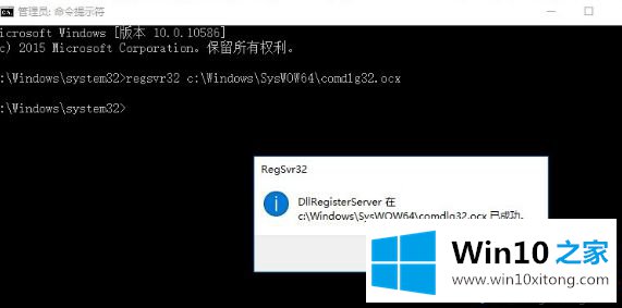 win10无法打开软件提示错误COMDLG32.OCX的操作技巧