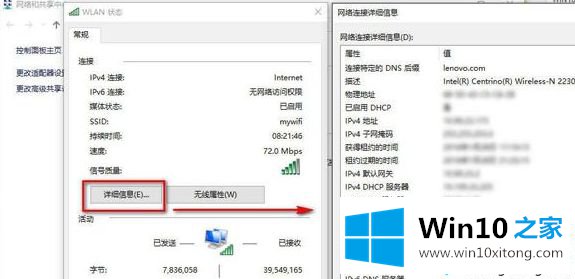 win10系统怎么查看网络连接详细信息的具体解决步骤