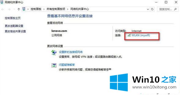 win10系统怎么查看网络连接详细信息的具体解决步骤