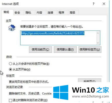 Win10系统无法修改IE11浏览器主页的详尽操作方式