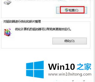 Win10系统检查磁盘错误的详尽处理步骤