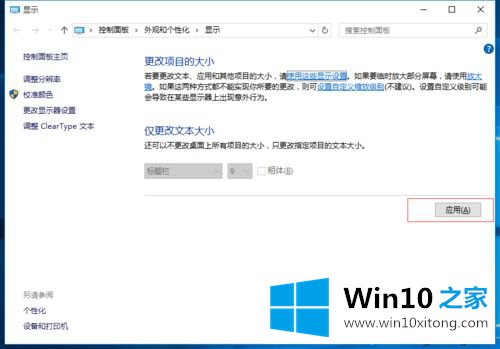 win10屏幕画面一直很模糊怎么变清晰的修复教程