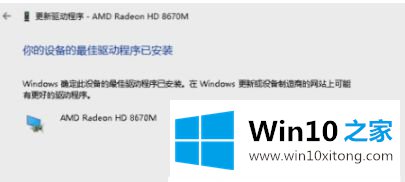 Win10如何更新驱动程序来提高显卡速度的详尽处理步骤