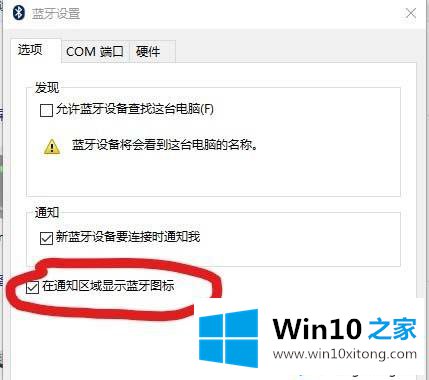 win10系统通知区域设置显示蓝牙图标的详尽操作手段