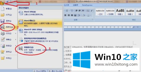 win10系统把docx转换成doc的解决次序