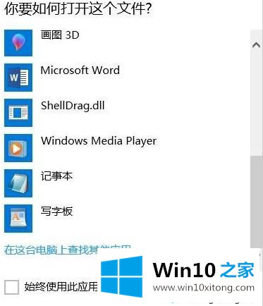 win10系统打开文件提示“Windows无法打开此类型文件”的完全解决手段