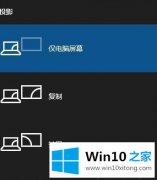 大师给您说win10系统调整外接显示器分辨率的详细解决手段