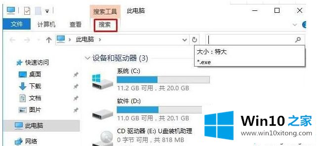 Win10系统按文件大小进行搜索的操作本领