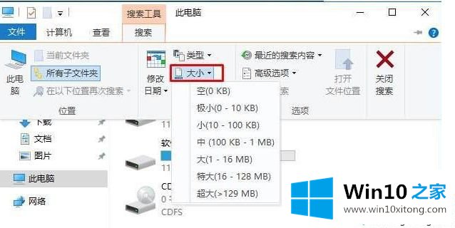 Win10系统按文件大小进行搜索的操作本领