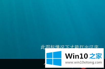 windows10系统输入法无法打出中文字的方法介绍