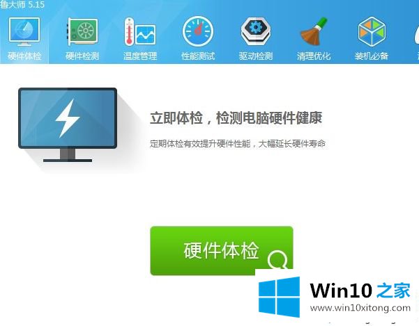 windows10系统如何查看cpu温度【图文】的详尽处理要领