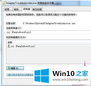 win10系统怎么修改TrustedInstaller权限的操作形式