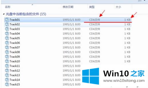 win10系统打开cda文件的解决方式