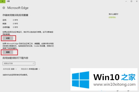 Win10系统重置edge浏览器的解决要领