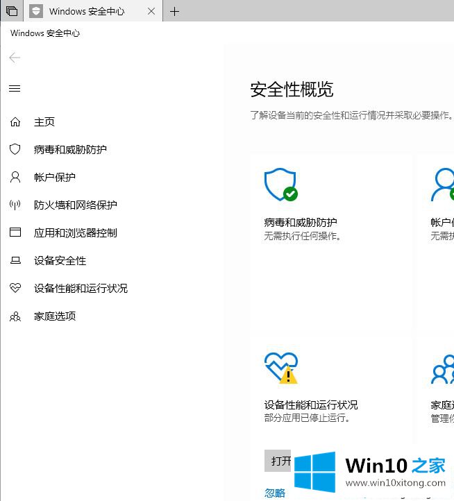 win10右下角弹出了“Windows Defender安全中心”提示的完全处理手法