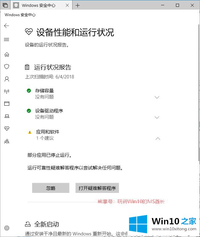 win10右下角弹出了“Windows Defender安全中心”提示的完全处理手法