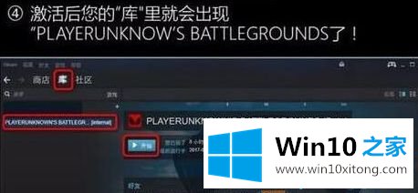 win10系统如何使用绝地求生激活码的处理技巧