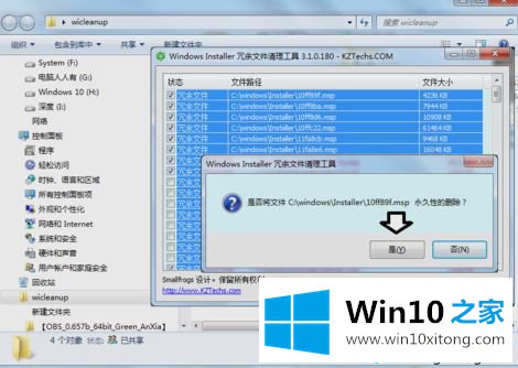 Win10系统清理installer文件夹的完全操作手段