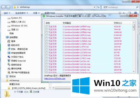 Win10系统清理installer文件夹的完全操作手段