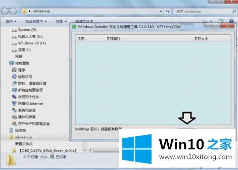 Win10系统清理installer文件夹的完全操作手段