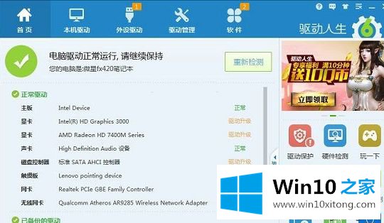 windows10系统声音不稳定忽高忽低的解决方法