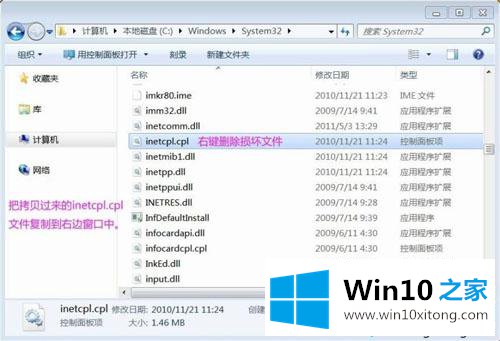 Win10系统启动时提示inetcpl.cpl错误的具体处理手法