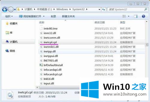 Win10系统启动时提示inetcpl.cpl错误的具体处理手法