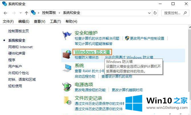 win10系统禁止某个程序联网的详细解决手法