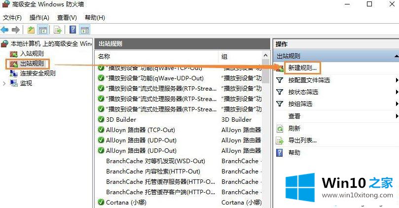 win10系统禁止某个程序联网的详细解决手法