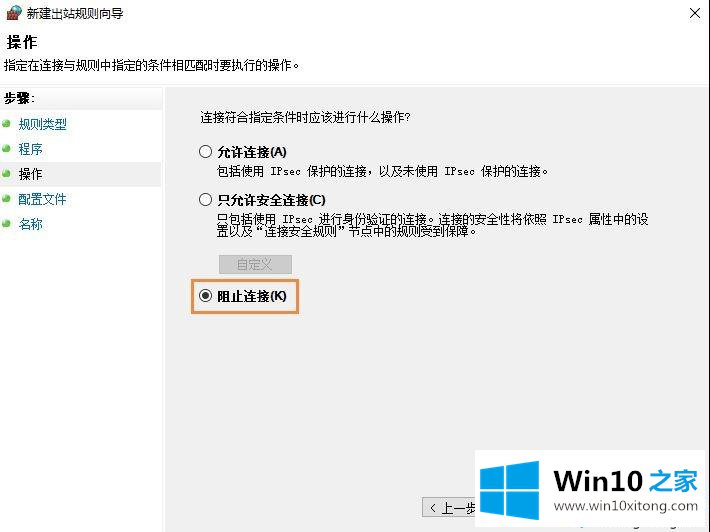 win10系统禁止某个程序联网的详细解决手法