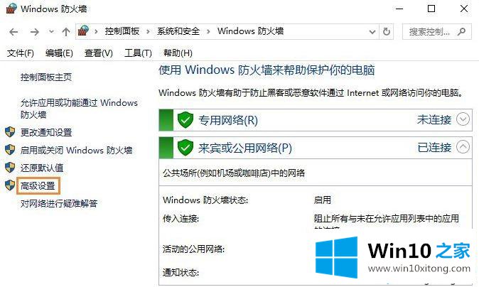 win10系统禁止某个程序联网的详细解决手法