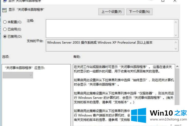 win10开机关机时弹出原因选择窗口的解决要领