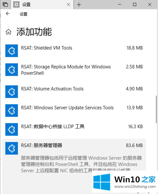 Win10 RS 5 Build 17682“可选功能”中增加了RSAT远程服务器管理工具的办法