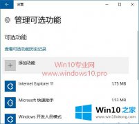 手把手传授Win10 RS 5 Build 17682“可选功能”中增加了RSAT远程服务器管理工具的办法