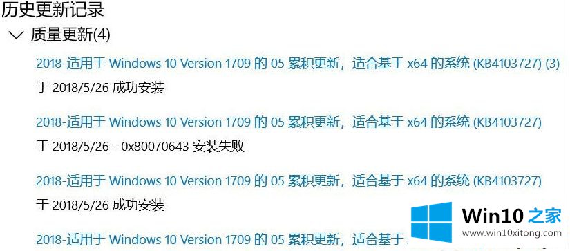 win10更新kb4103727补丁失败的具体解决办法