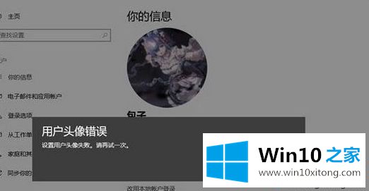 Win10 1803系统设置用户头像提示“无法修改”的操作举措